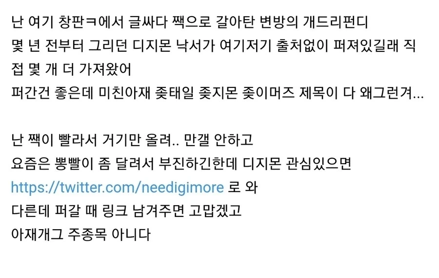 디지몬) 아재개그 시리즈 작가 소신발언_64.webp