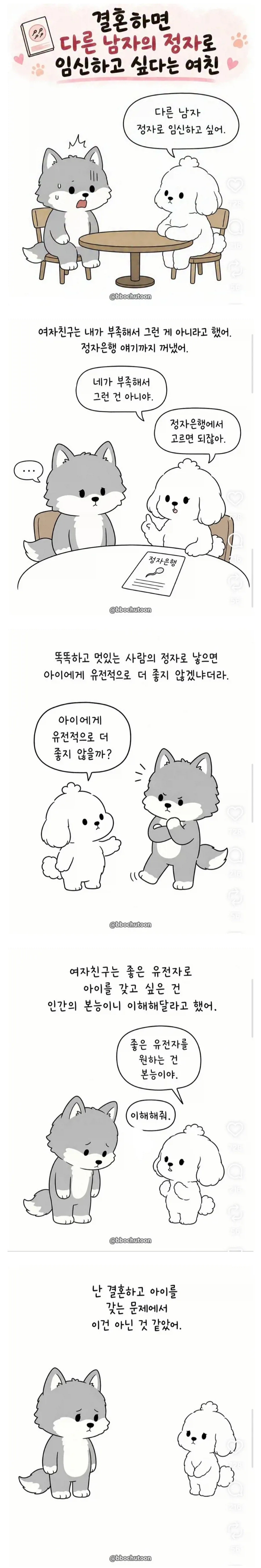 아이는 정자은행으로 갖자고 하는 여자친구_1.webp