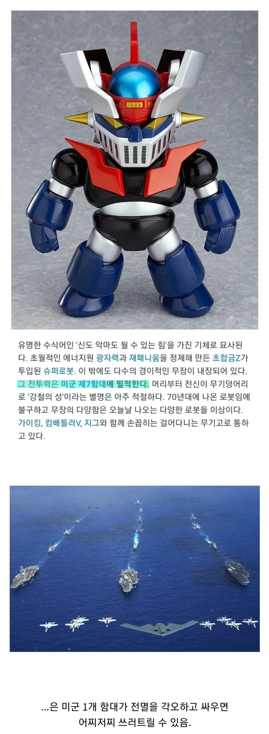신도 악마도 될 수 있는 마징가 Z도 막고라 뜨면 못 이기는 상대.jpg_1.webp