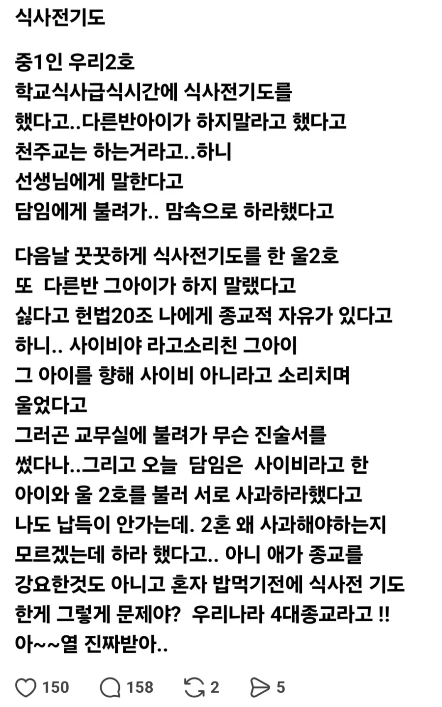중학교 급식 시간에 기도 했다고 사이비 소리 들음.jpg_2.webp