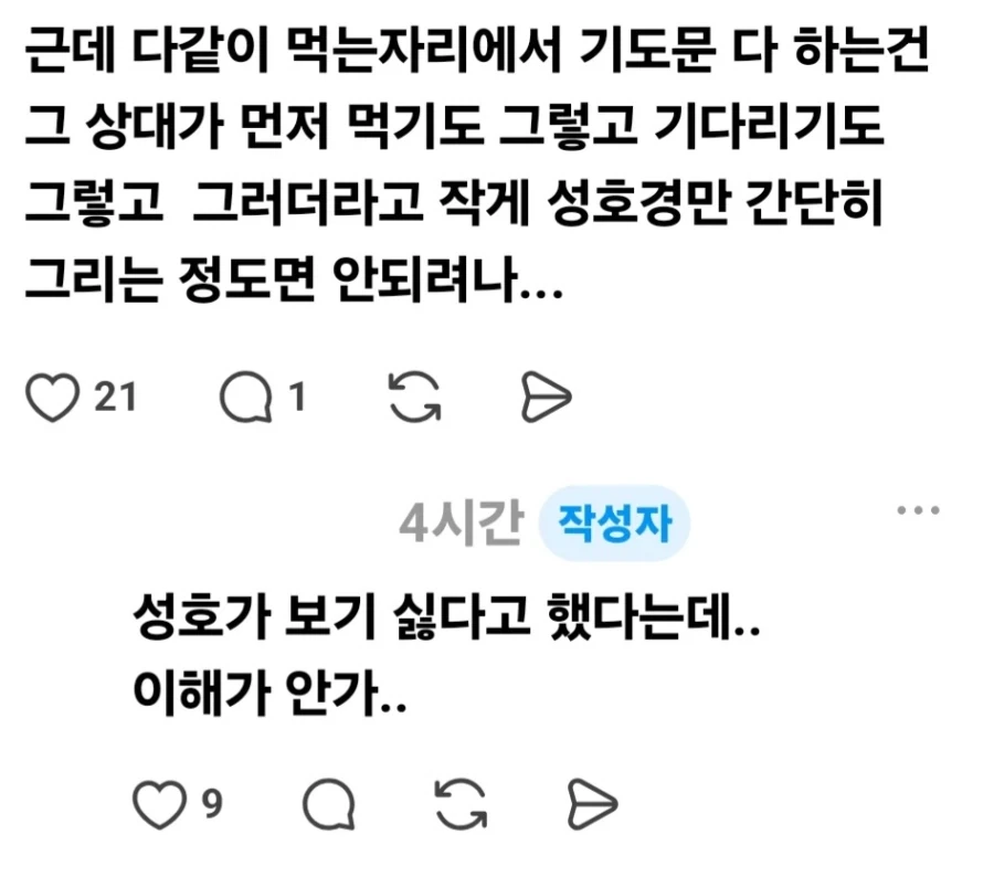 중학교 급식 시간에 기도 했다고 사이비 소리 들음.jpg_3.webp