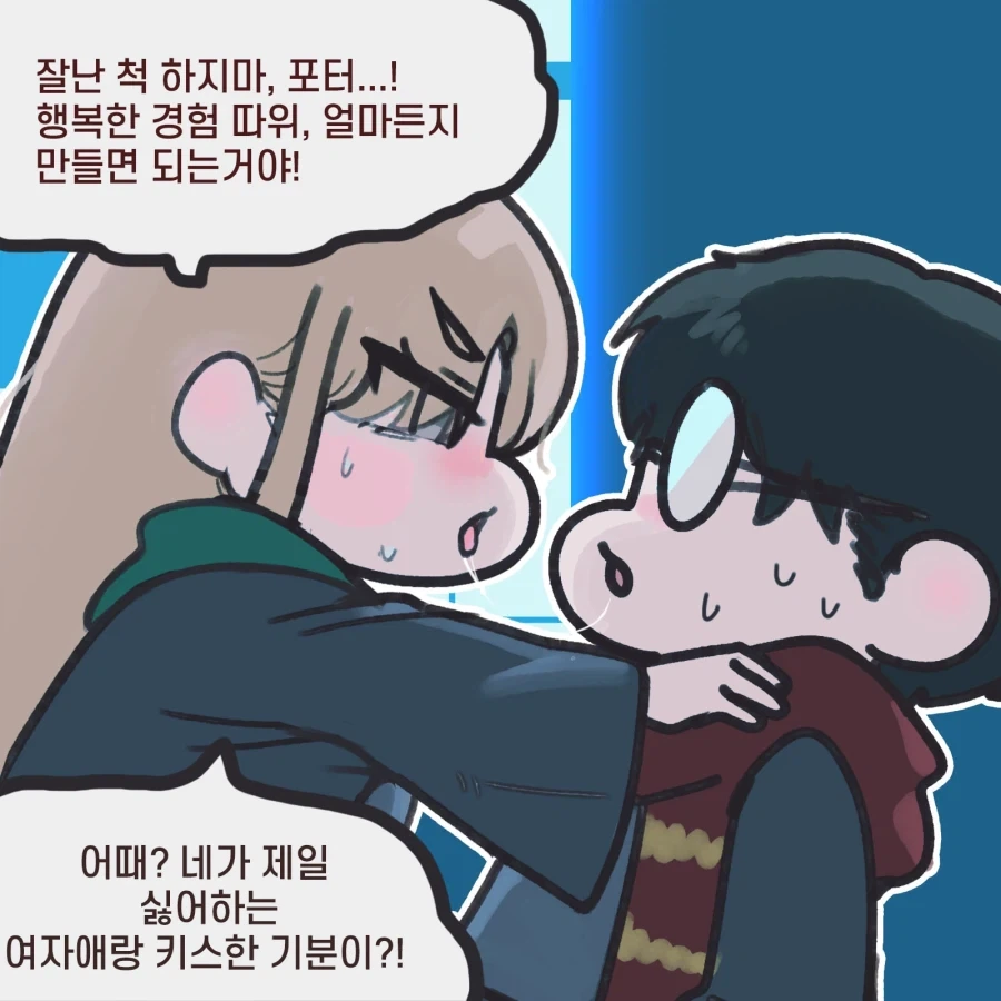 TS말포이) 해리의 입술을 훔친 말포이_1.webp