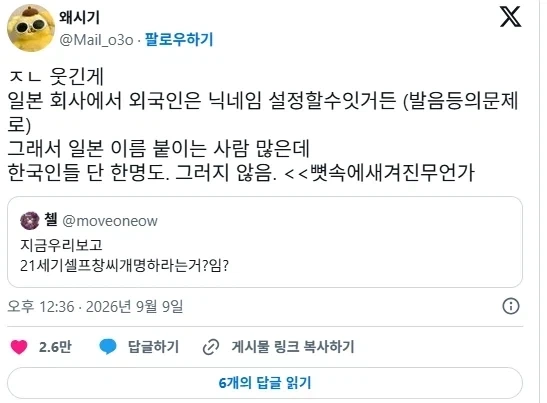 일본회사에서 한국인은 닉네임으로 일본 이름을 쓰지 않는다.jpg_1.webp