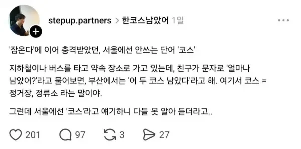 서울에선 안 쓰는 단어에 충격 받았다는데_1.webp