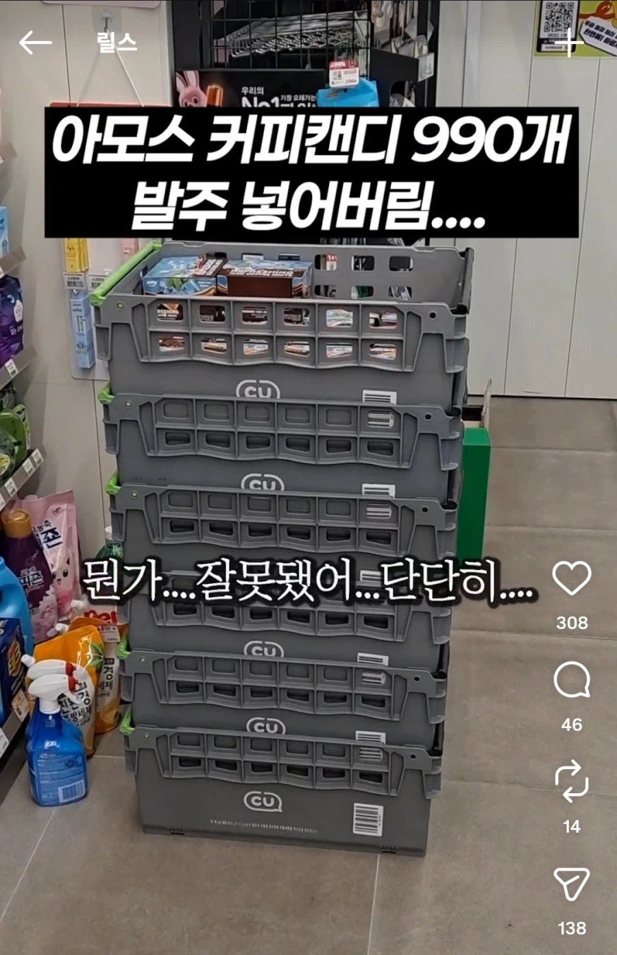 실수로 커피캔디 990개 발주한 편의점_1.webp