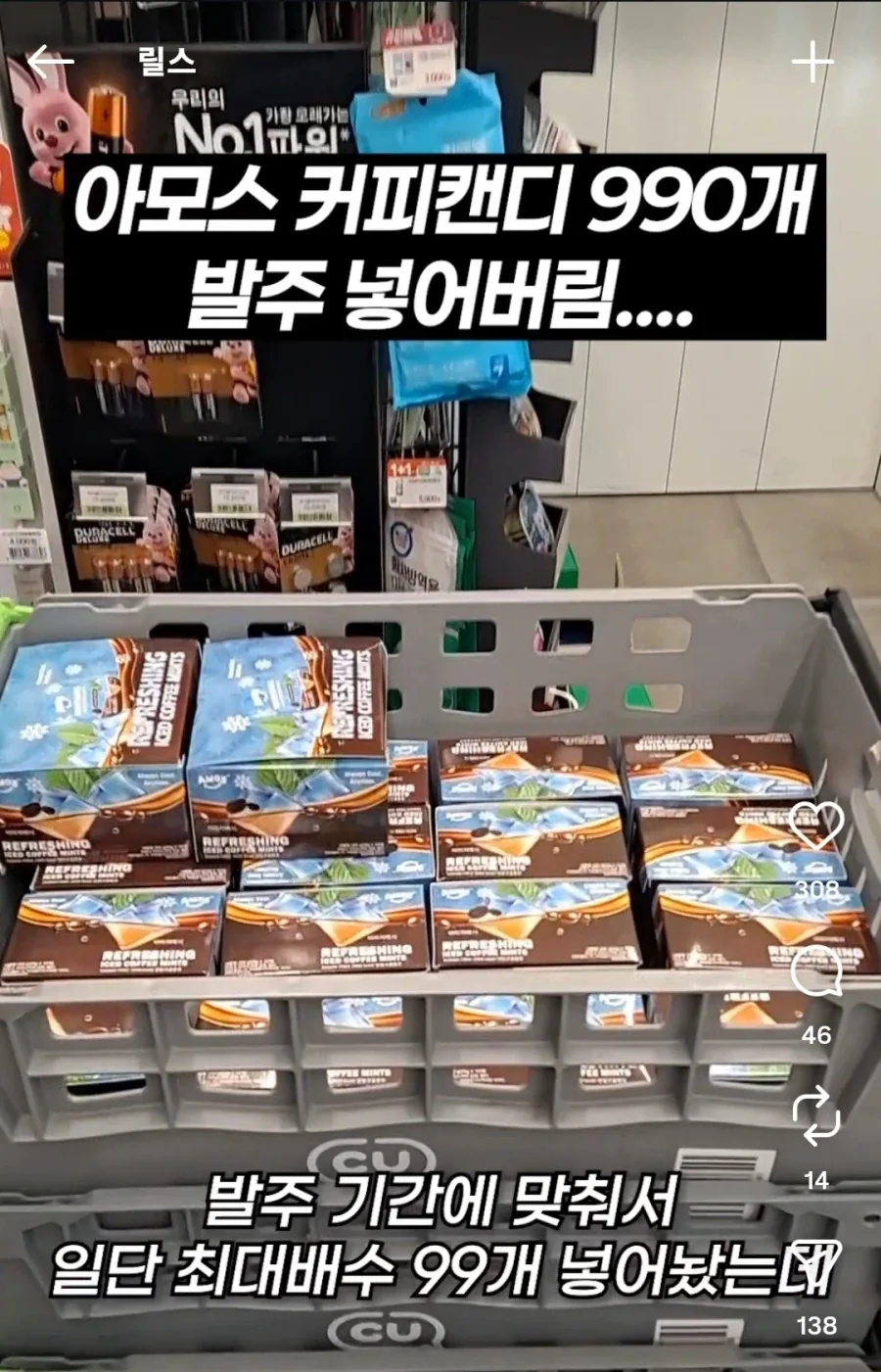 실수로 커피캔디 990개 발주한 편의점_2.webp