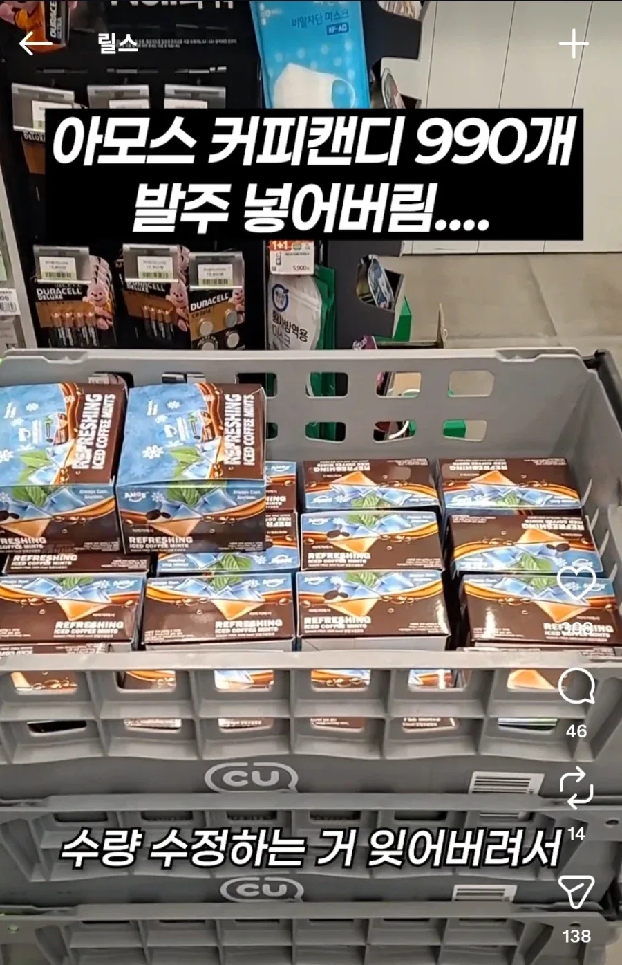 실수로 커피캔디 990개 발주한 편의점_3.webp