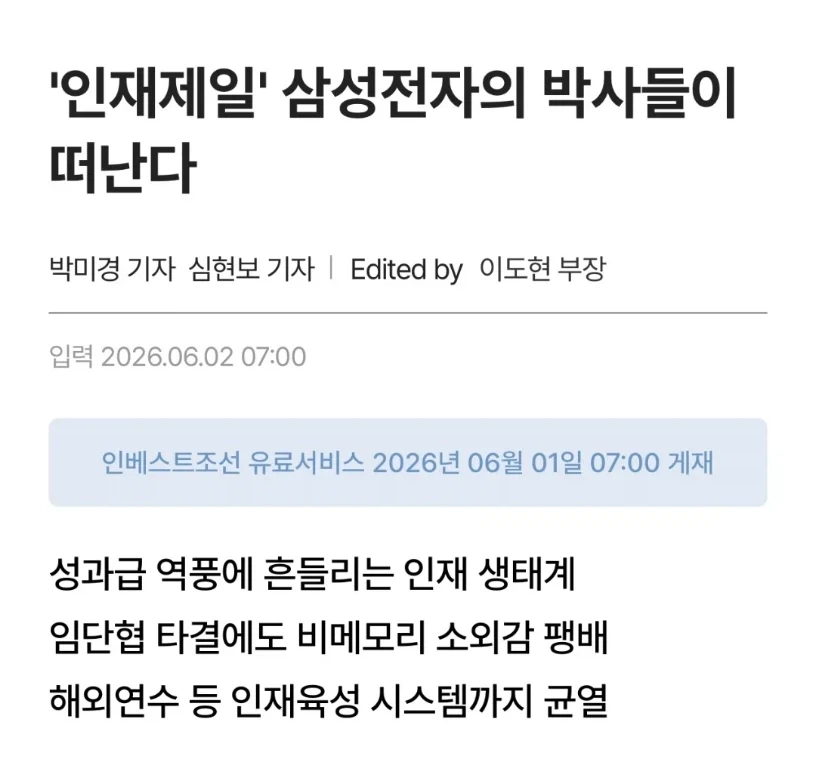 고졸한테 더 큰 성과급 주니까 박사들이 떠난다!_1.webp