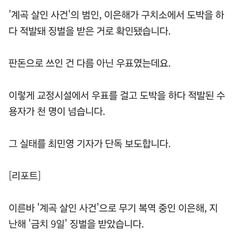 ‘계곡 살인’ 이은해, ‘우표 도박’으로 징벌방…‘교도소 우표깡’ 실태 첫 확인_1.webp
