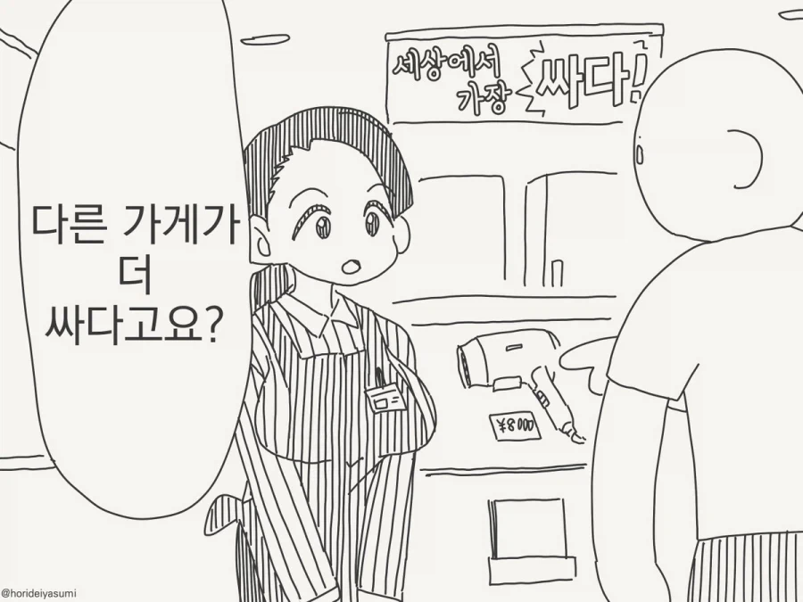 호리데이)가격 낮추는 방법_1.webp
