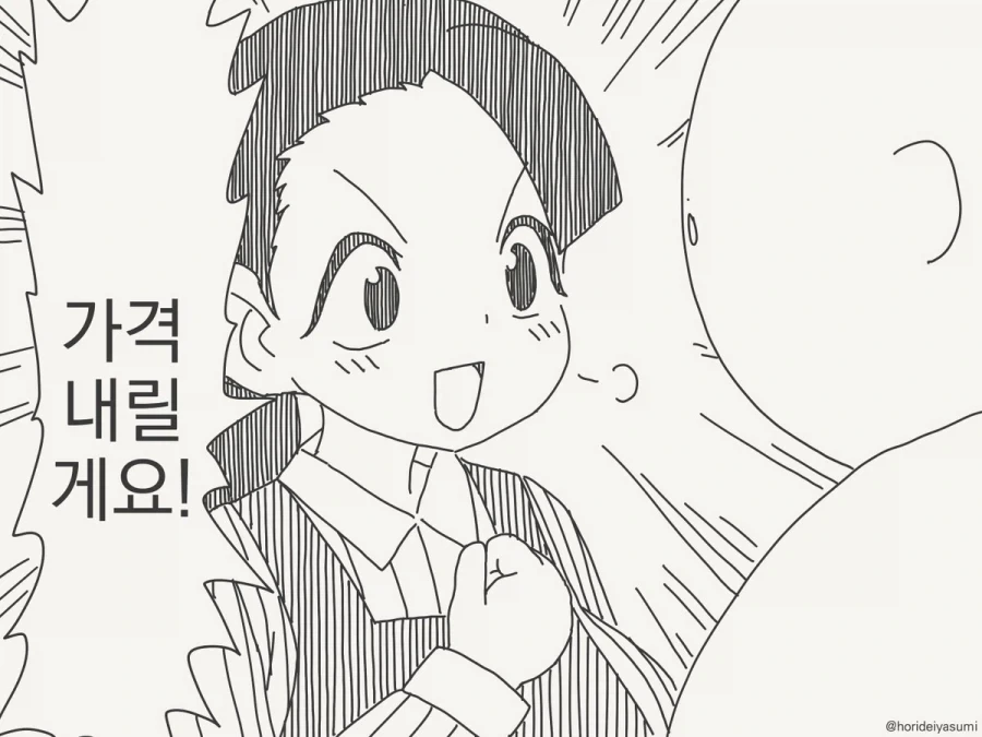 호리데이)가격 낮추는 방법_2.webp