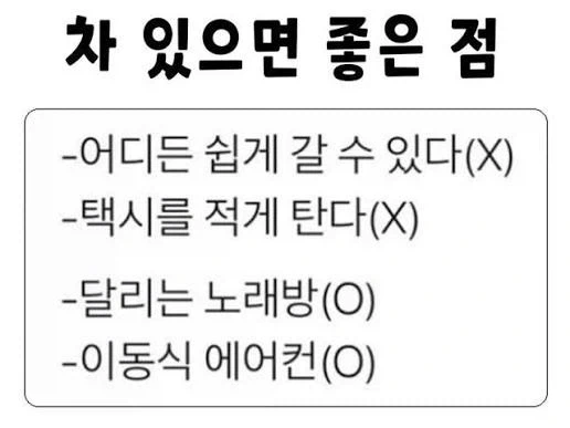 글쎄, 수도권 거주해도 차 필요한 경우 있음_1.webp