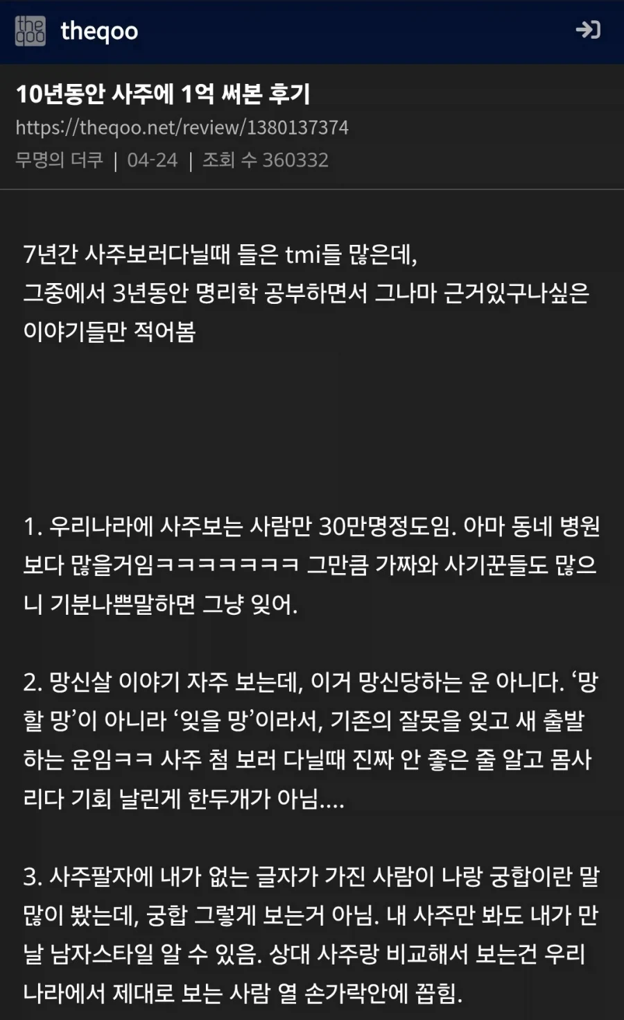 사주에 1억 써본 사람의 사주 팁_1.webp