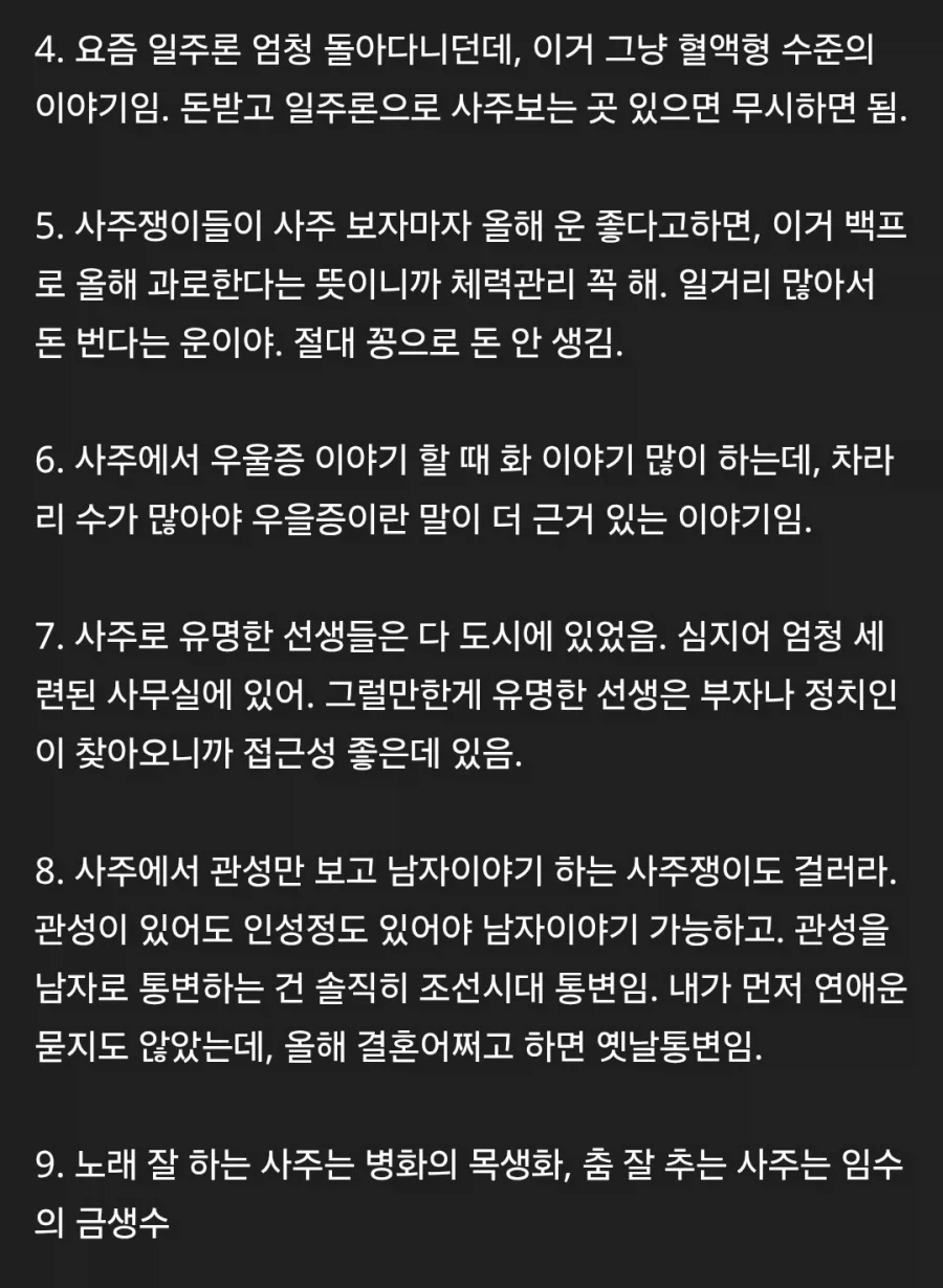사주에 1억 써본 사람의 사주 팁_2.webp