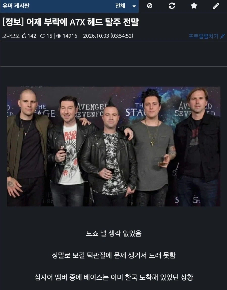 부산 국제 록 페스티벌 A7X 헤드 탈주 전말_1.webp