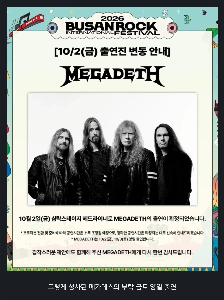 부산 국제 록 페스티벌 A7X 헤드 탈주 전말_4.webp
