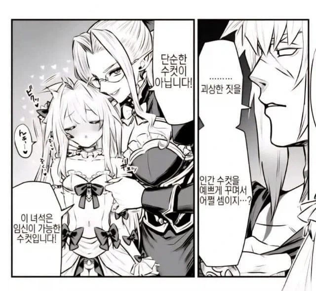 인간 수컷을 예쁘게 꾸며서 어쩔 셈이지...?_1.webp