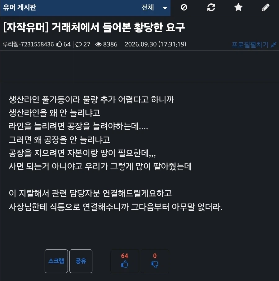 거래처에서 들어본 황당한 요구_1.webp