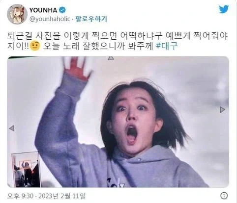 가수 윤하 팬이 찍어준 퇴근길 사진.jpg_1.webp