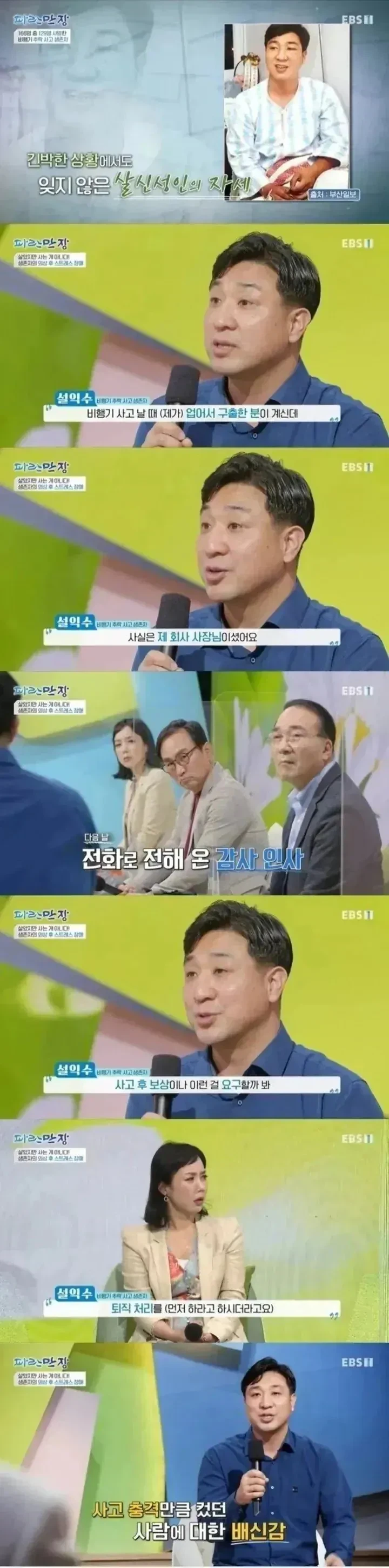 비행기 추락사고에서 회사 사장 구해주고 받은 댓가.jpg_1.webp