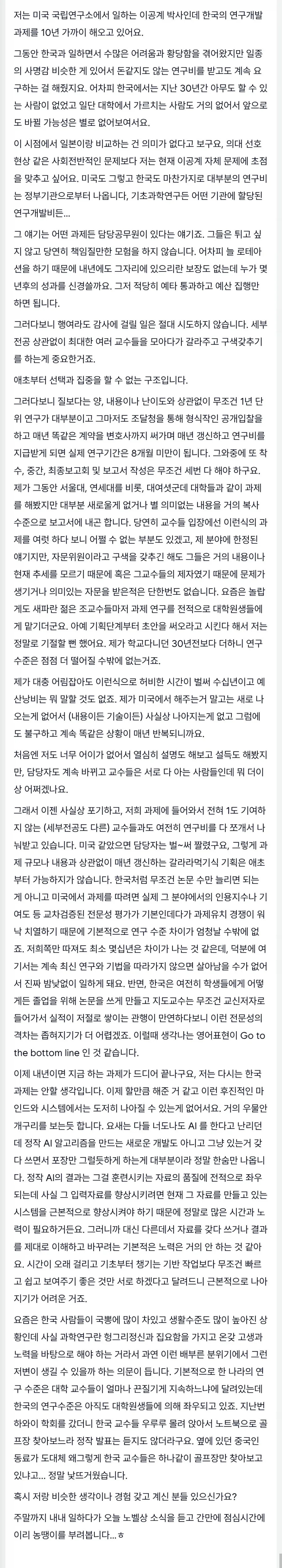 (펌)일본의 10번째 노벨화학상을 보면서 생각나는 한국 과학계의 문제들_1.webp