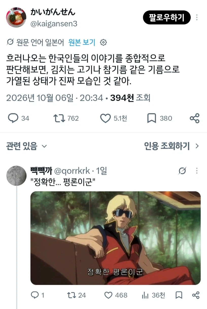 한국인 놈들이 김치에 대해 말하는거 보면_1.webp