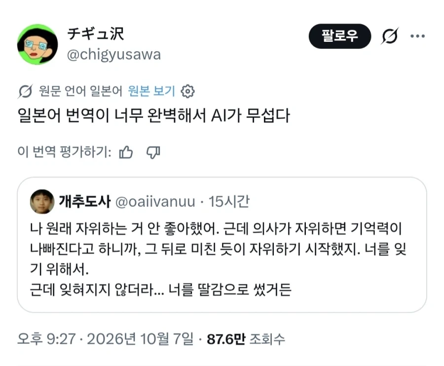 AI 번역에 두려움을 느끼는 유저.JPG_1.webp