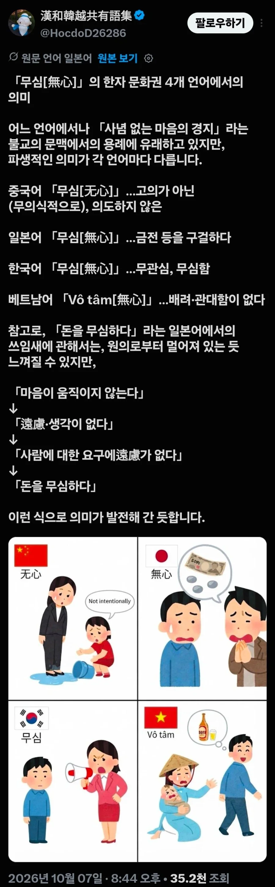 4개국마다 조금씩 다르다는 무심의 의미.jpg_1.webp