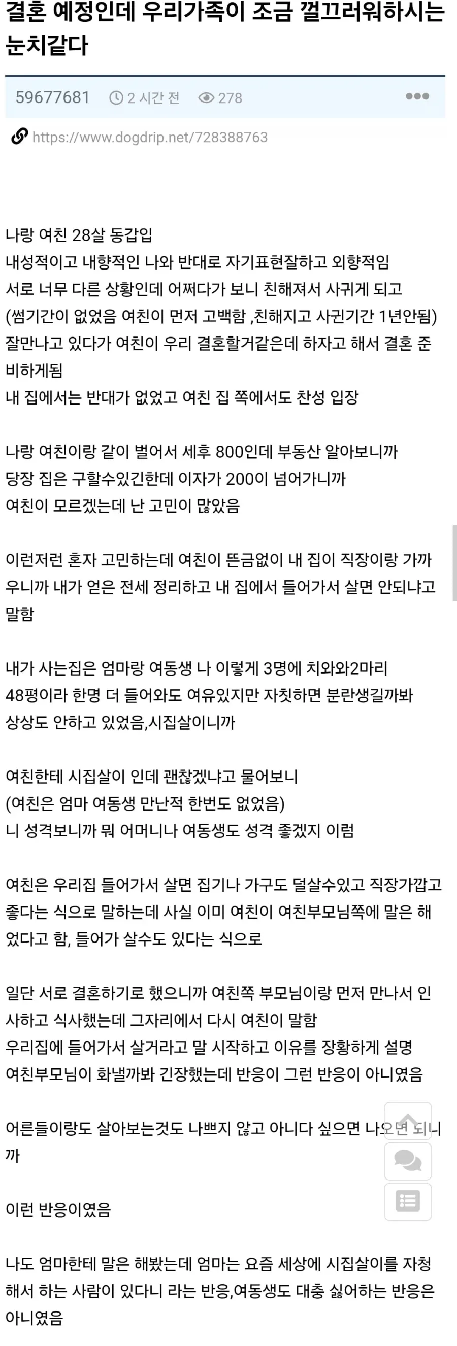 결혼 앞둔 여친을 반대하는 엄마,여동생의 이유.jpg_1.webp