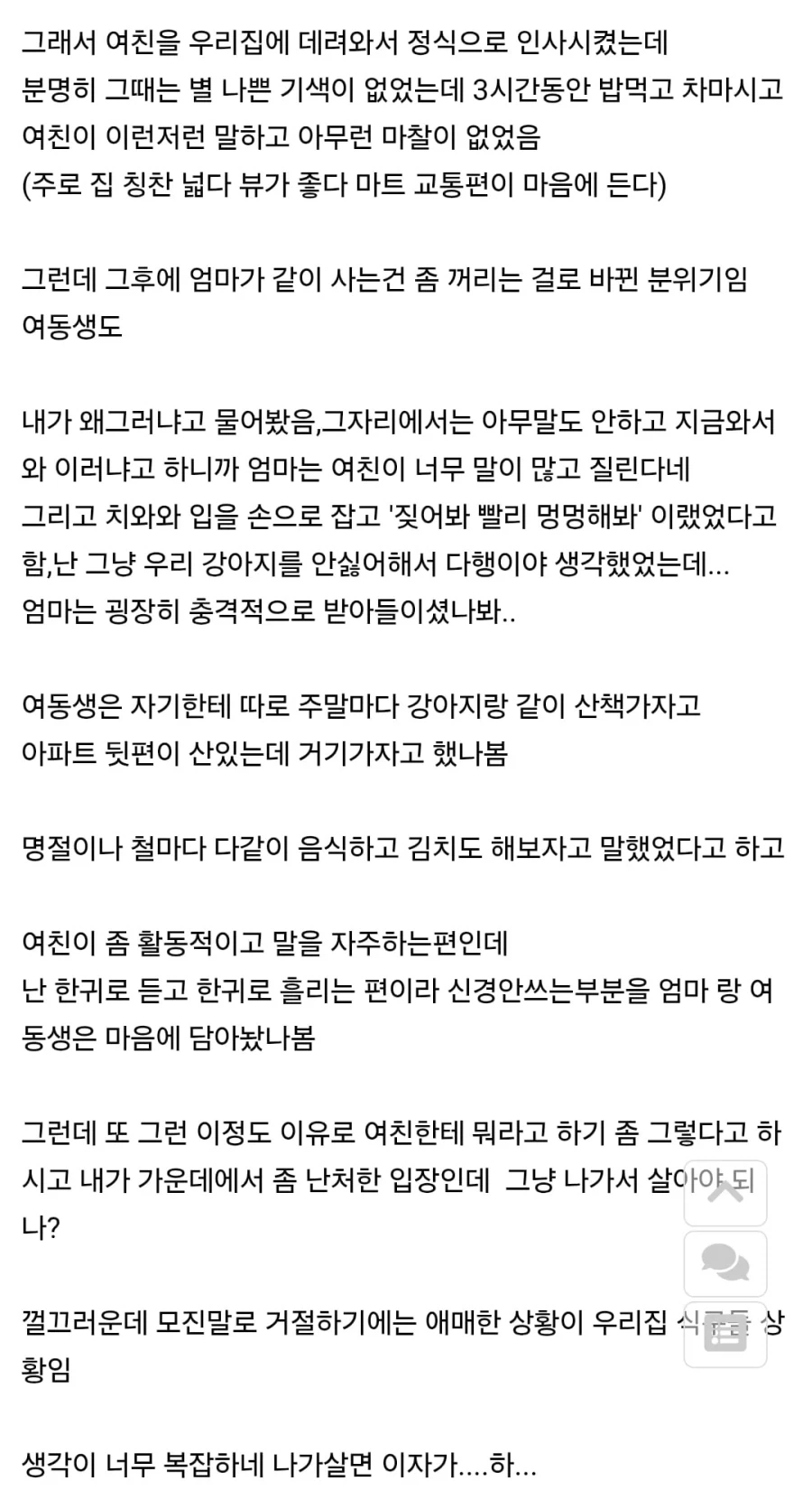 결혼 앞둔 여친을 반대하는 엄마,여동생의 이유.jpg_2.webp