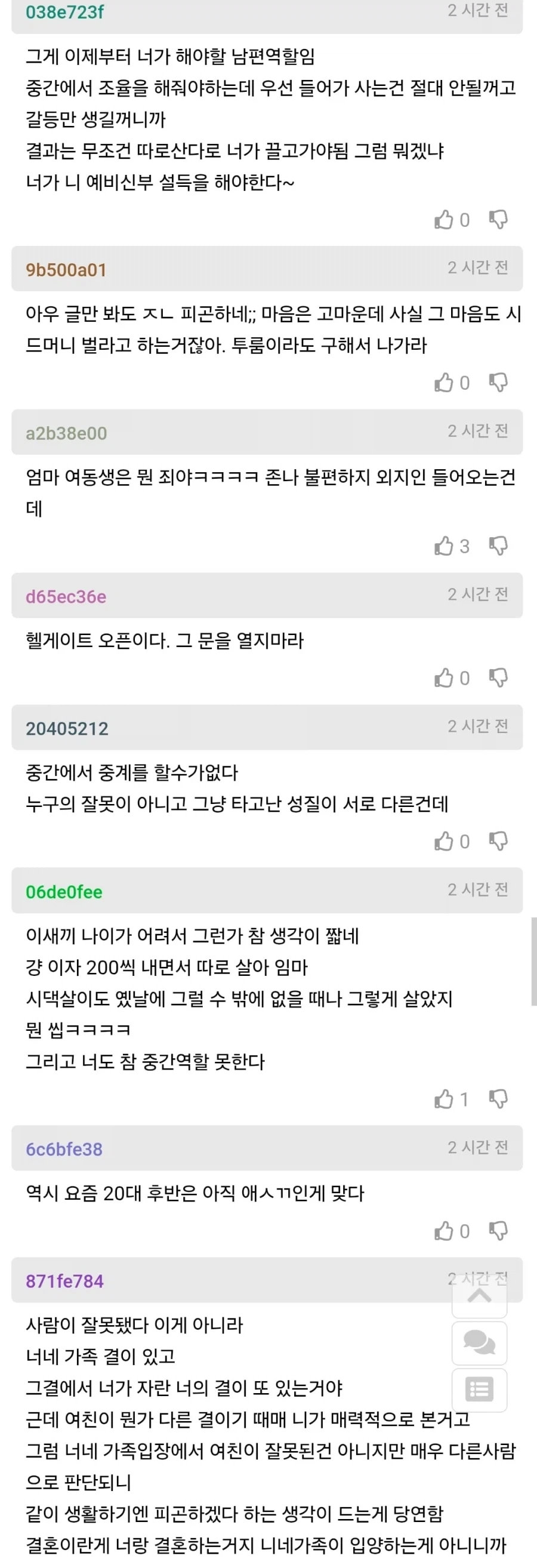 결혼 앞둔 여친을 반대하는 엄마,여동생의 이유.jpg_3.webp