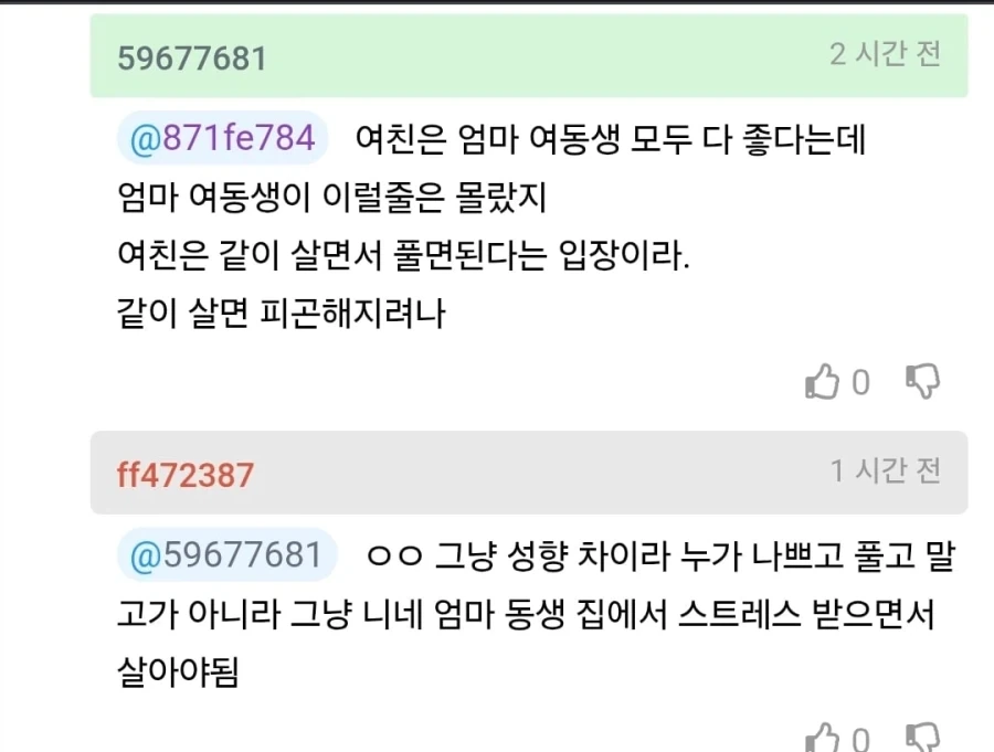 결혼 앞둔 여친을 반대하는 엄마,여동생의 이유.jpg_4.webp