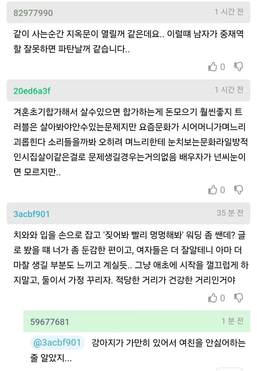결혼 앞둔 여친을 반대하는 엄마,여동생의 이유.jpg_5.webp