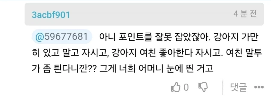 결혼 앞둔 여친을 반대하는 엄마,여동생의 이유.jpg_6.webp
