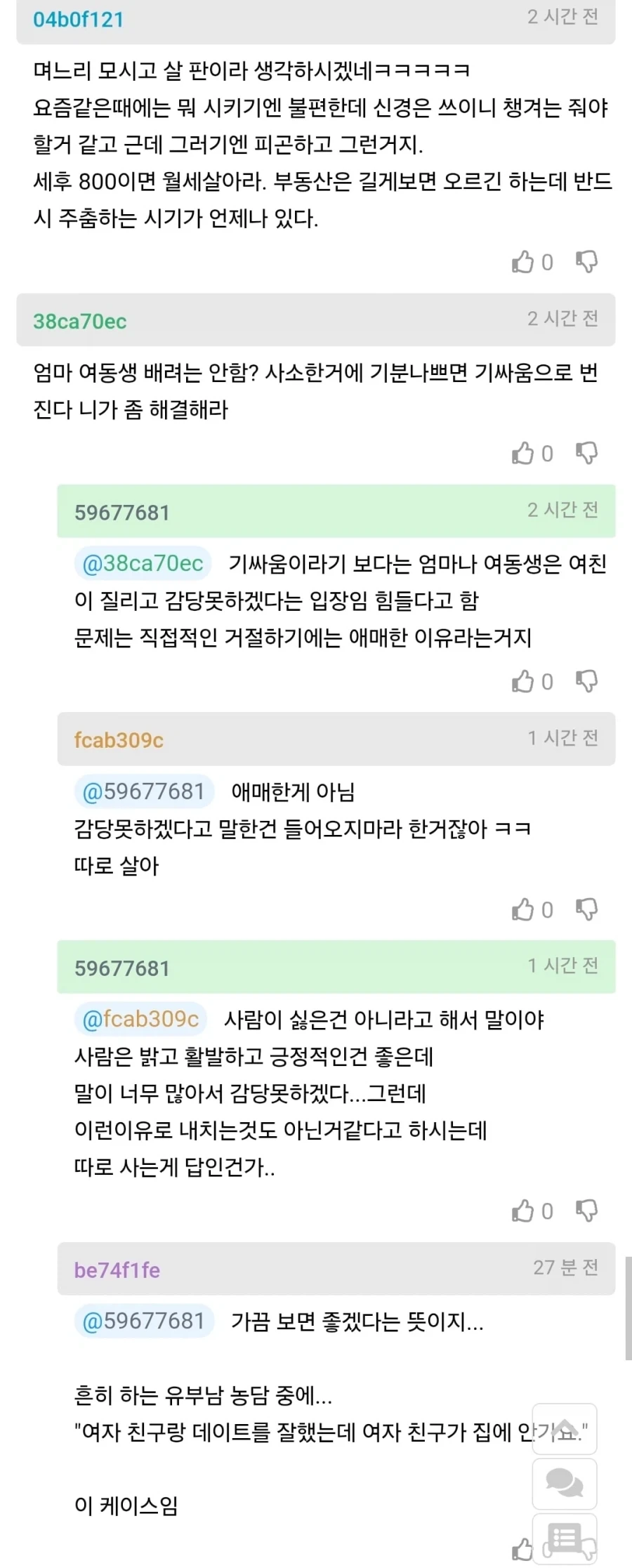 결혼 앞둔 여친을 반대하는 엄마,여동생의 이유.jpg_7.webp