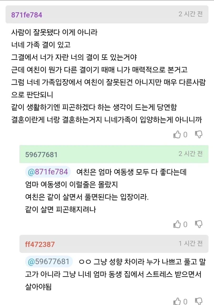 결혼 앞둔 여친을 반대하는 엄마,여동생의 이유.jpg_8.webp
