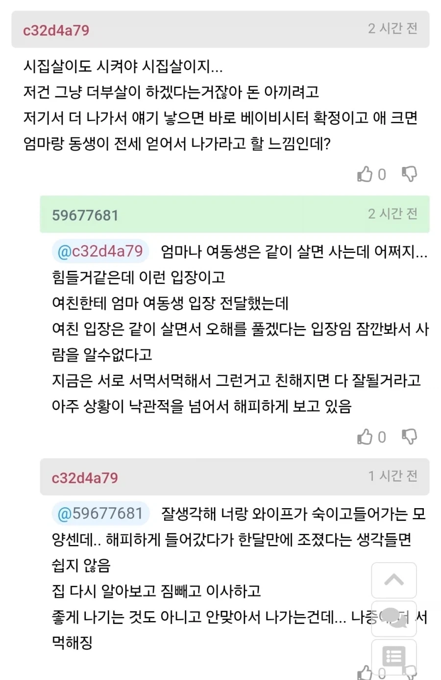 결혼 앞둔 여친을 반대하는 엄마,여동생의 이유.jpg_9.webp