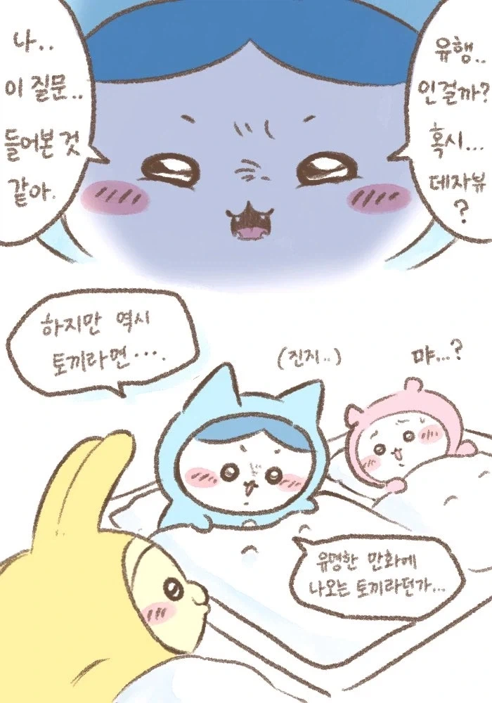 치이카와)우마마 야하~?_2.webp