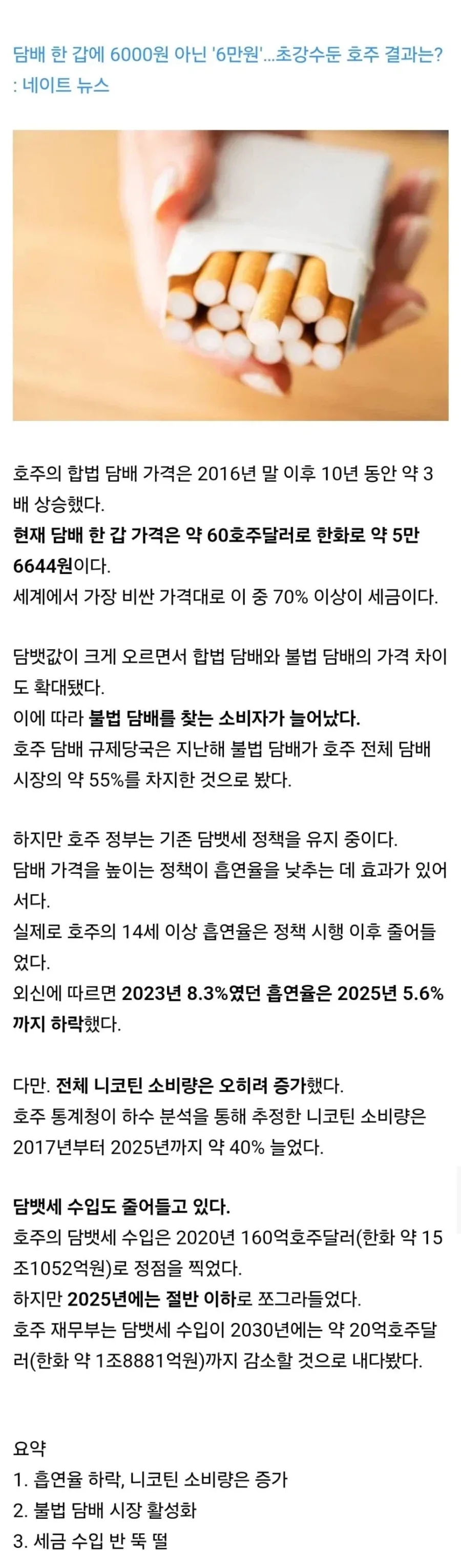 호주 정부가 담배값 6만원까지 끌어올린 결과._1.webp