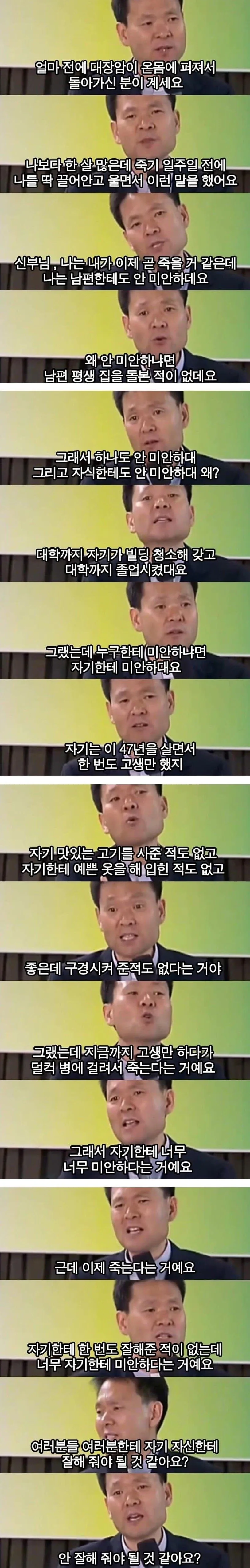 대장암으로 죽기 1주일 전, 자신을 위해 살지않은 것이 후회된 환자_1.webp