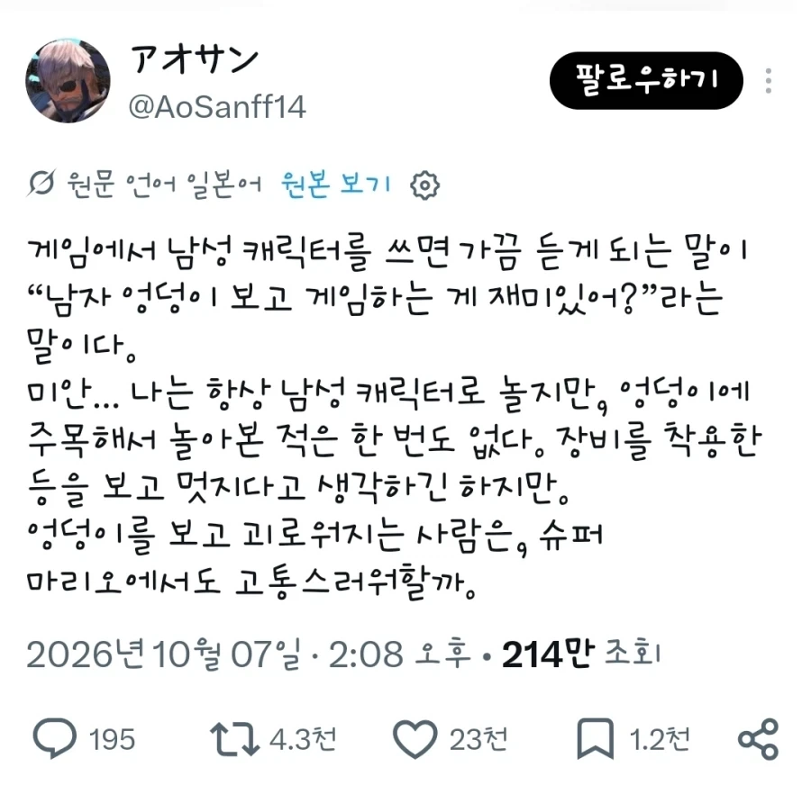 남자 엉덩이 보고 게임 하는 게 재밌어?_1.webp