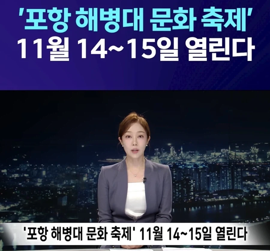 다음 달 해병 문화축제 개최_1.webp