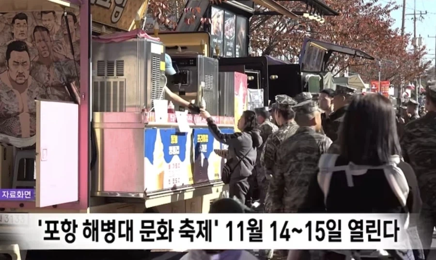다음 달 해병 문화축제 개최_2.webp