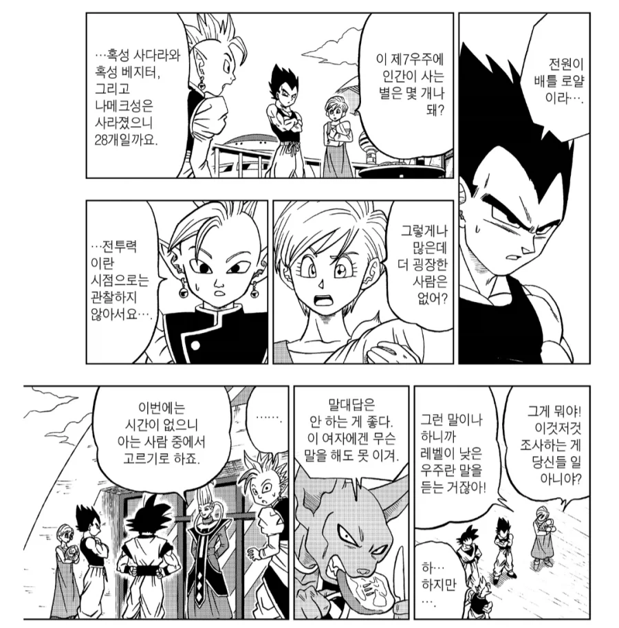 드래곤볼) 의외로 비루스가 말리는 거_1.webp