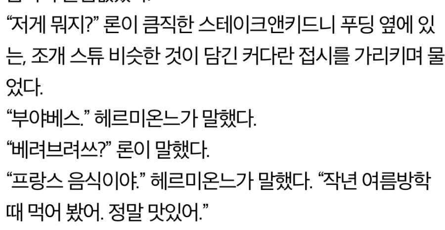 해리포터) 4권에서 잘 번역된 농담_1.webp