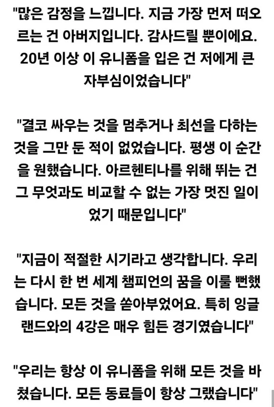 리오넬 메시 국대 은퇴사_3.webp