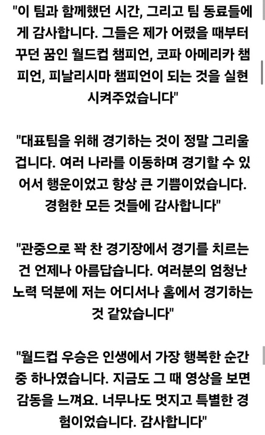 리오넬 메시 국대 은퇴사_4.webp