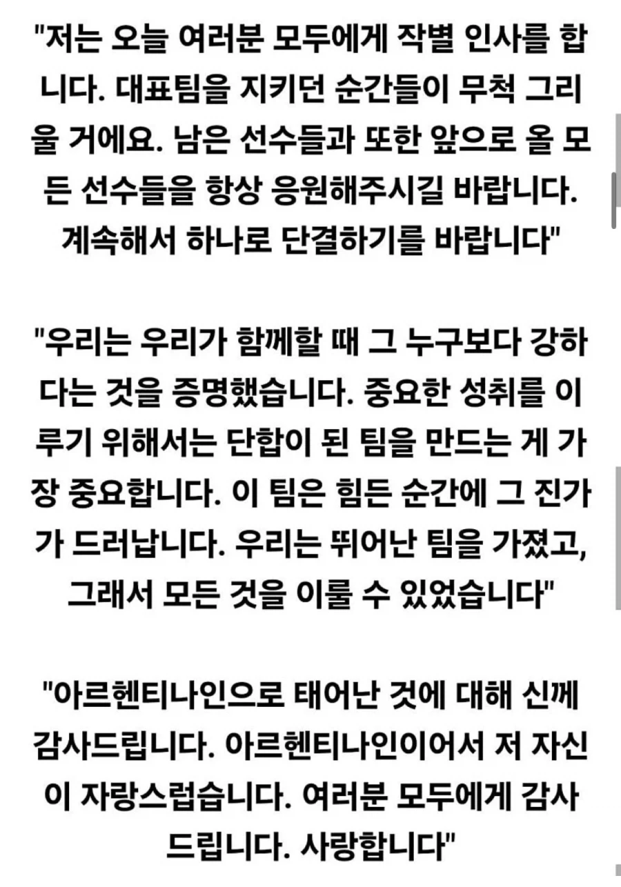 리오넬 메시 국대 은퇴사_5.webp