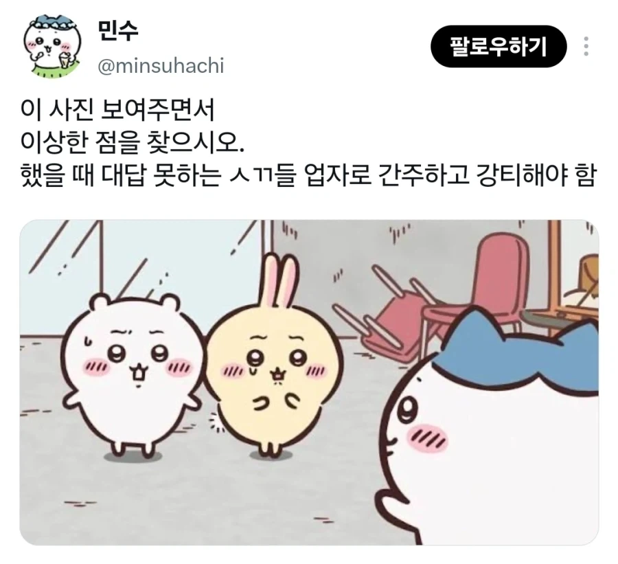 치이카와 이거 보고 위화감 못느끼면 업자로 봐야함.jpg_1.webp
