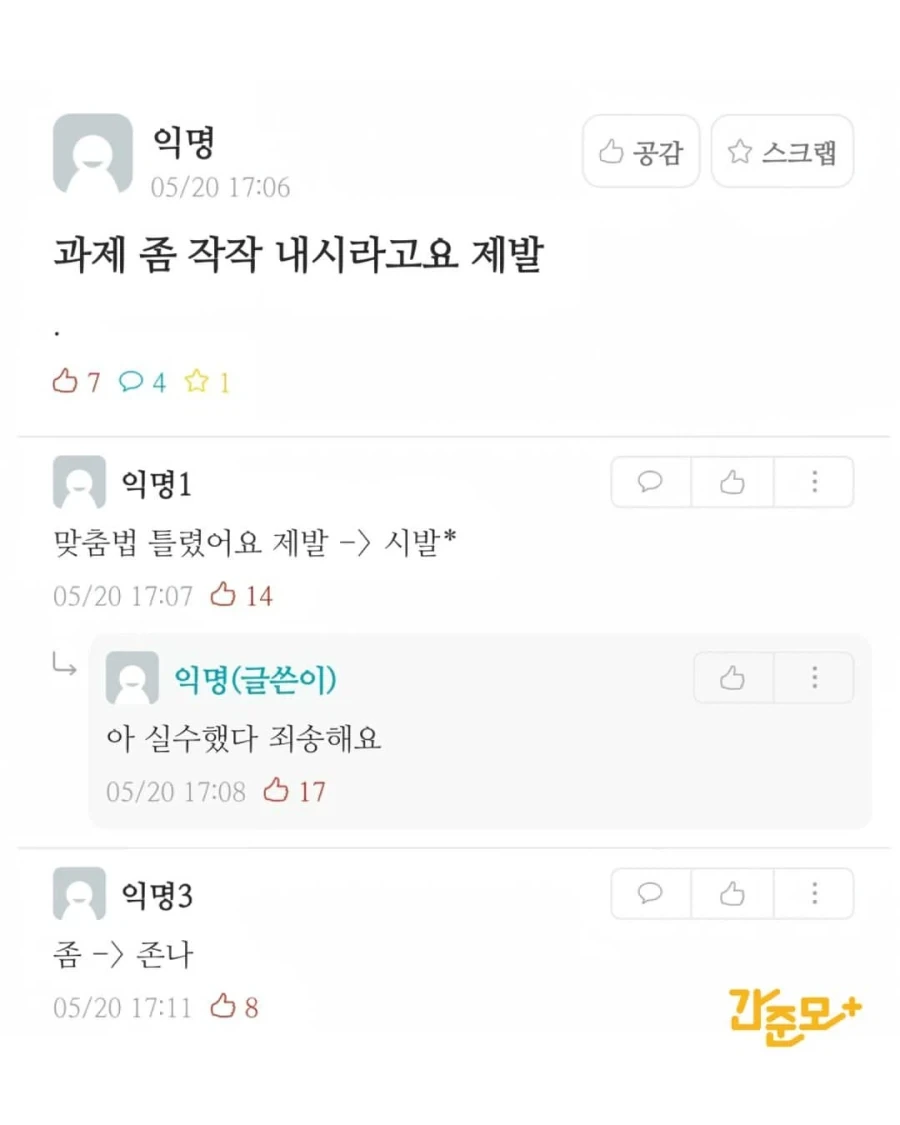 과제 좀 작작 내시라고요 제발_1.webp